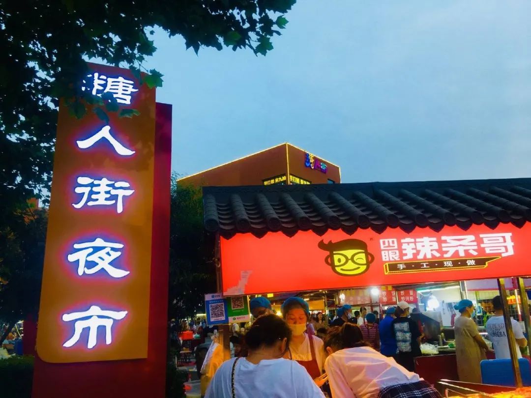 邯郸夜市唐人街图片