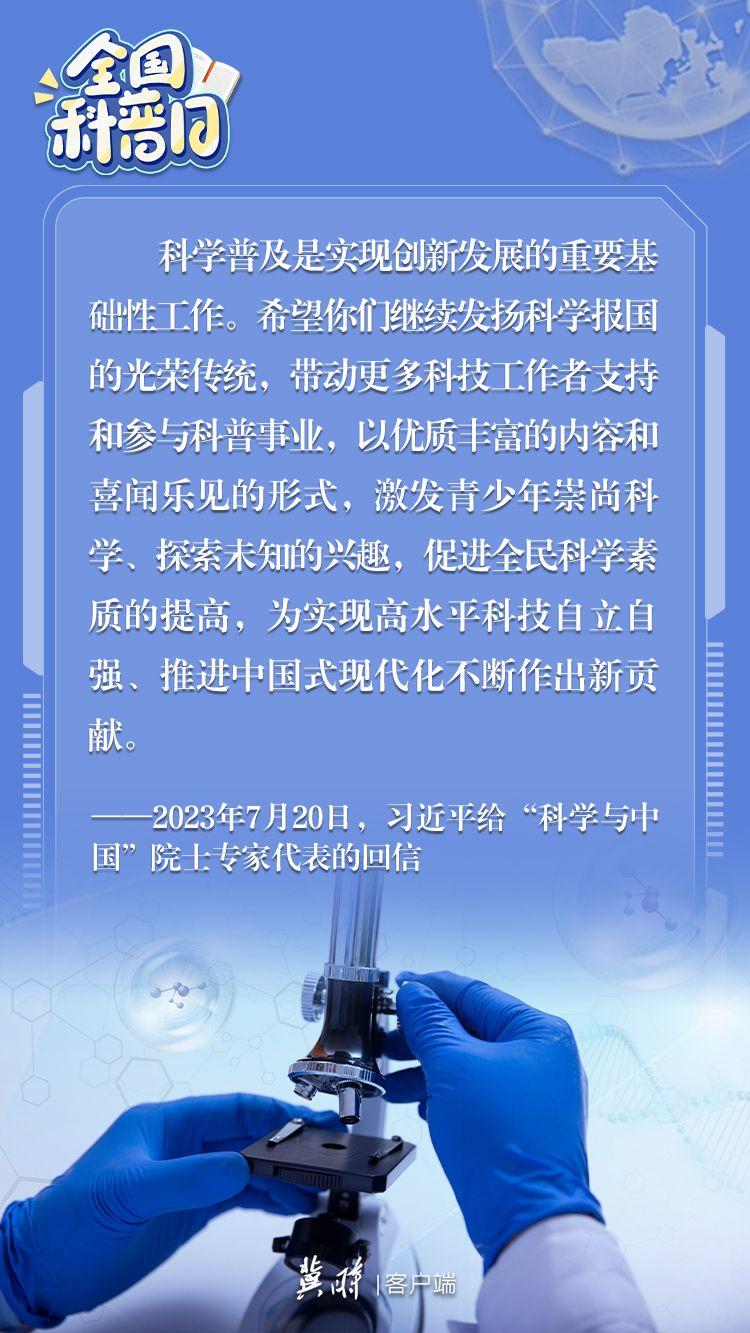 Kaiyun官方网-【学习】全国科普日丨关于科普，总书记这样说(图2)