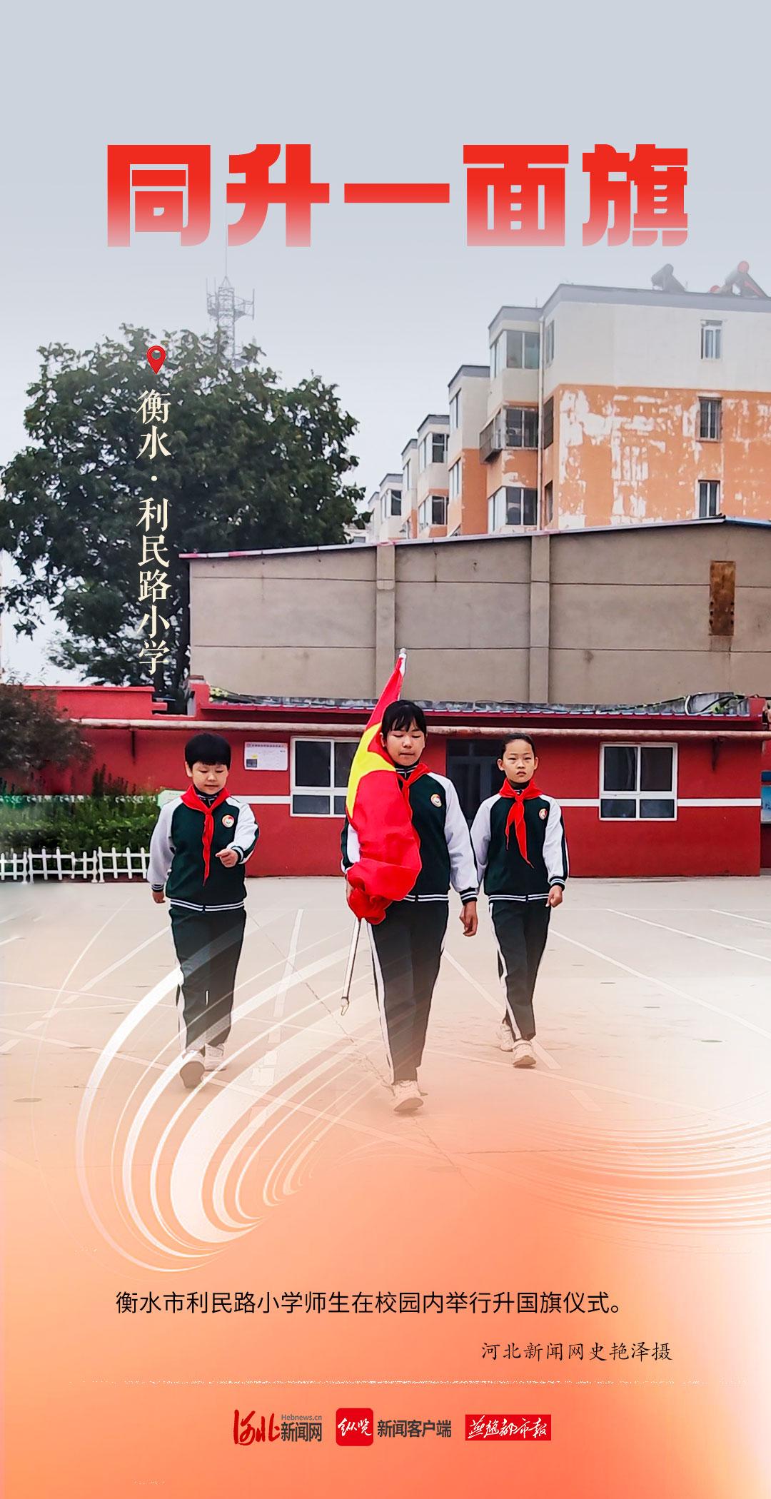 博鱼·体育中国入口|微视频丨同升一面旗(图11)