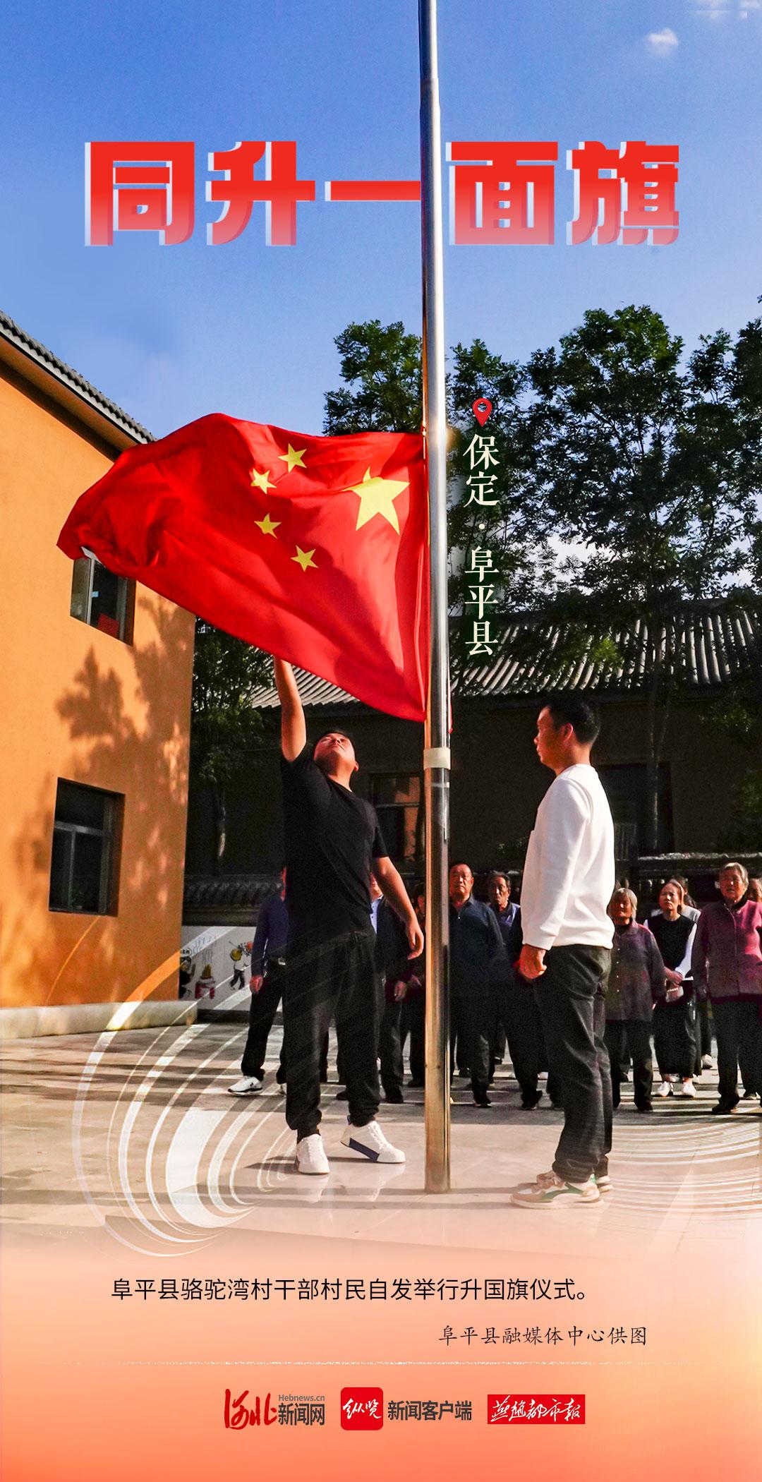 博鱼·体育中国入口|微视频丨同升一面旗(图5)