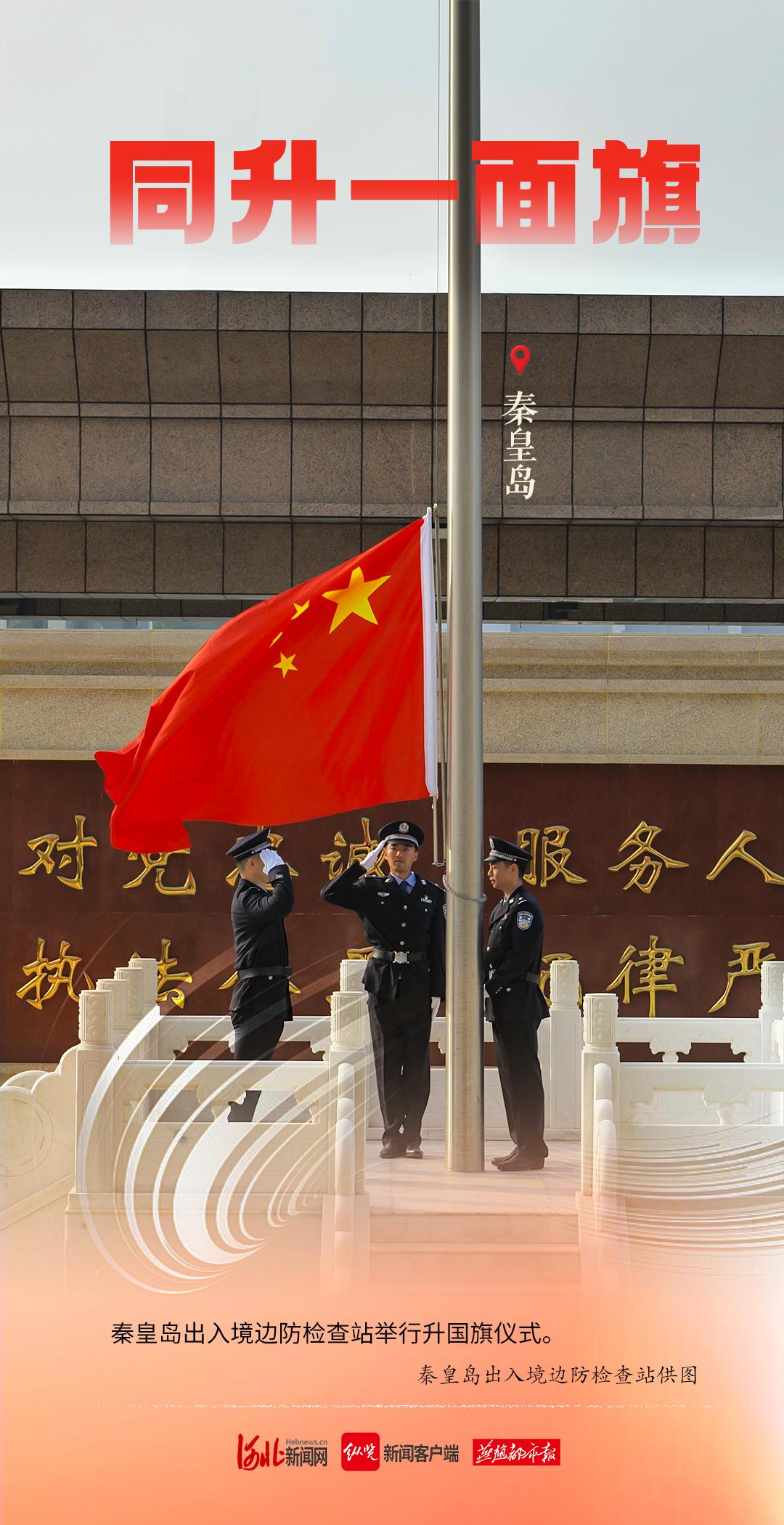 博鱼·体育中国入口|微视频丨同升一面旗(图8)