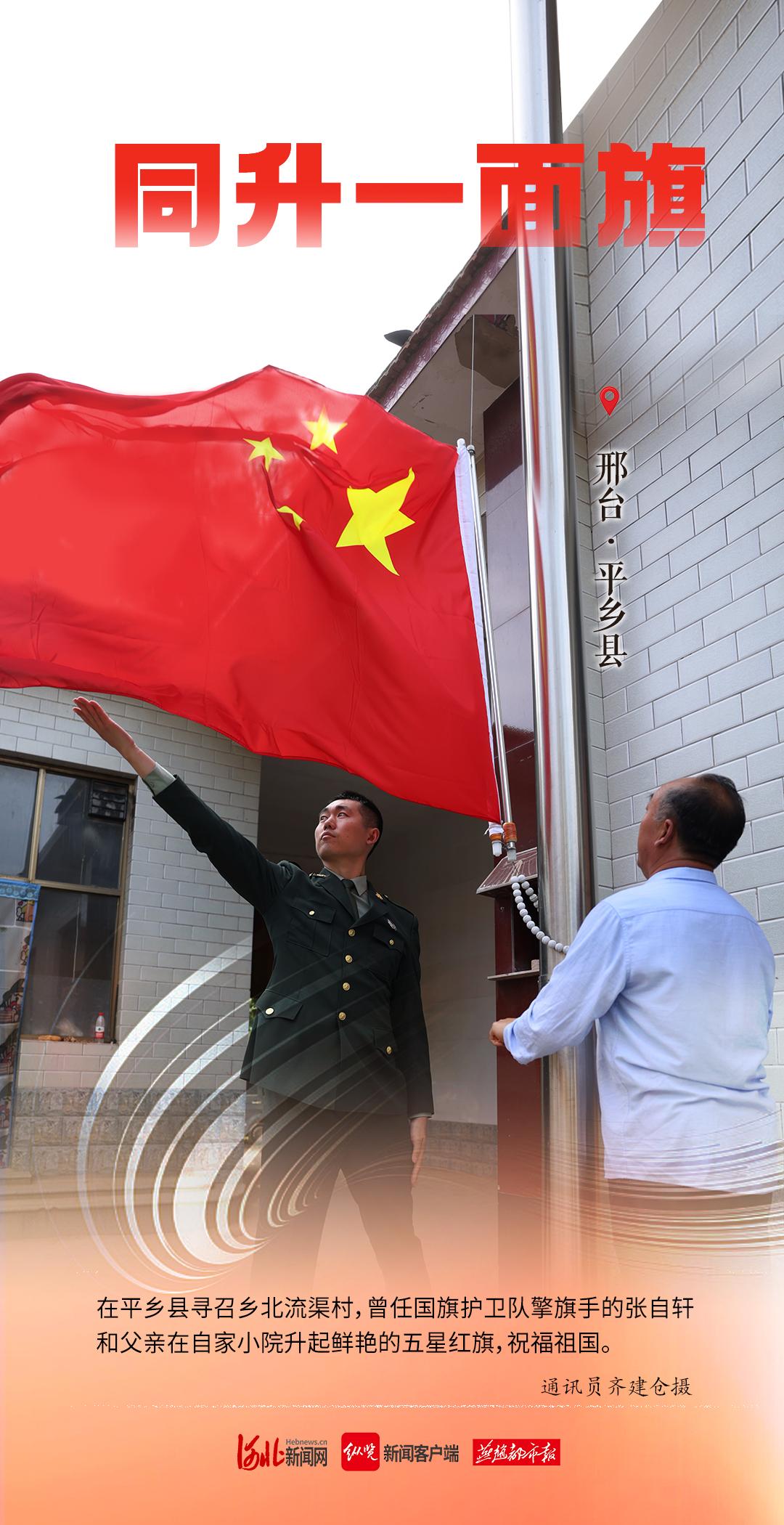 博鱼·体育中国入口|微视频丨同升一面旗(图7)